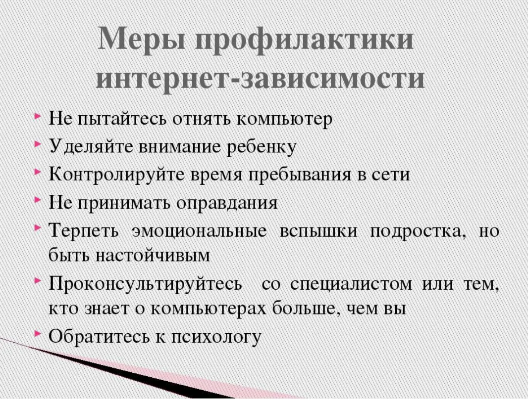 Советы родителям.